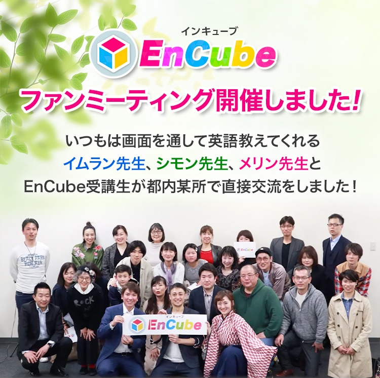 スキマenglish Encube インキューブ スキマenglish Encube インキューブ